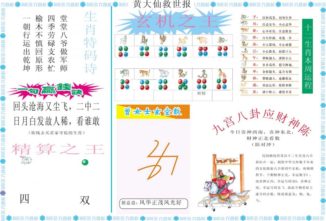 2024311期黄大仙救世B