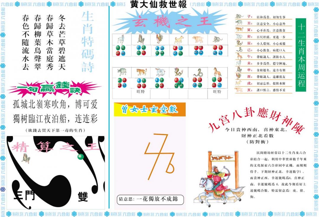 2024327期黄大仙救世B