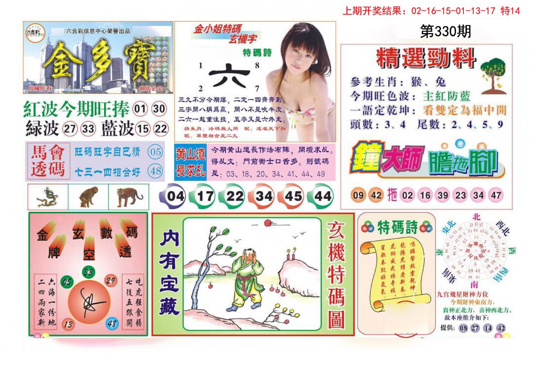 2024330期金多宝