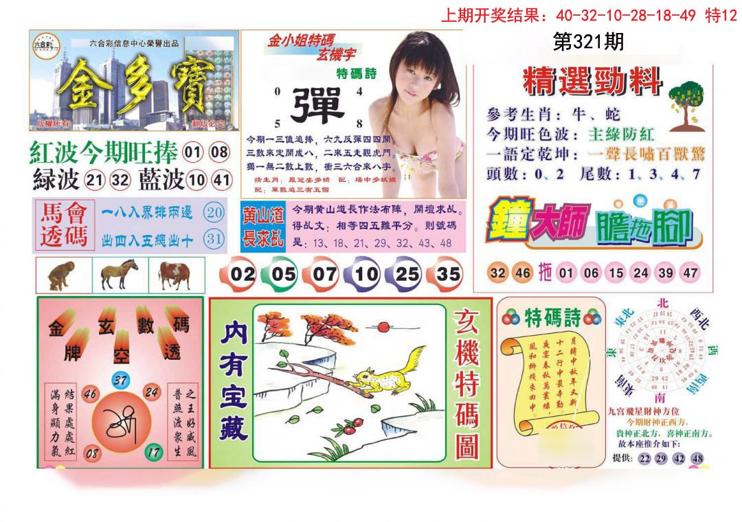 2024321期金多宝