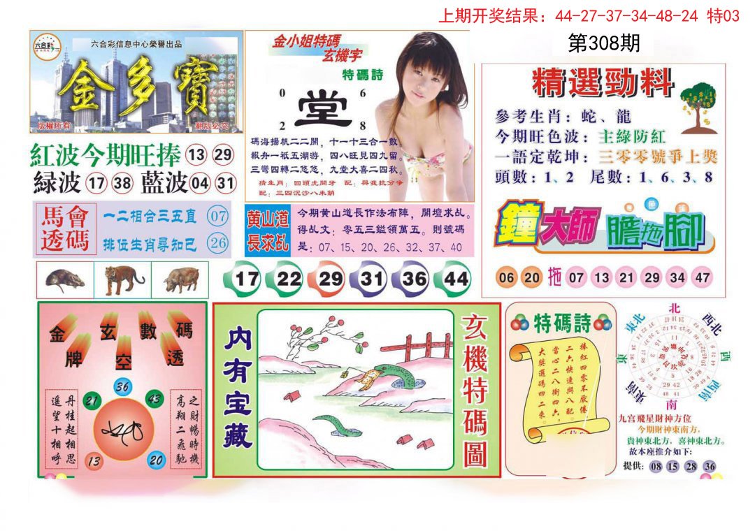 2024308期金多宝