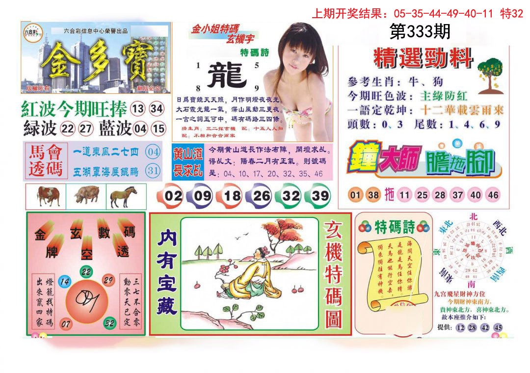 2024333期金多宝