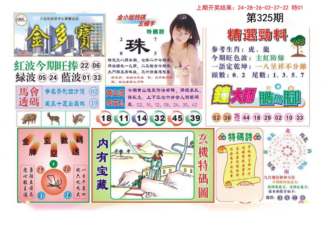 2024325期金多宝