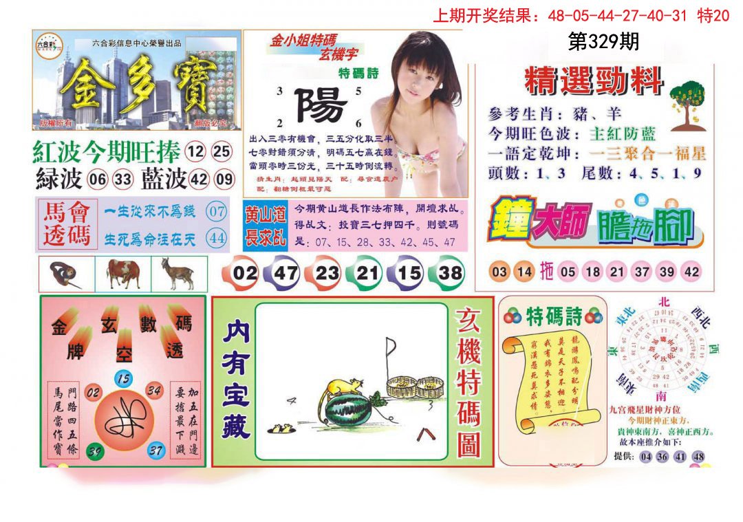 2024329期金多宝