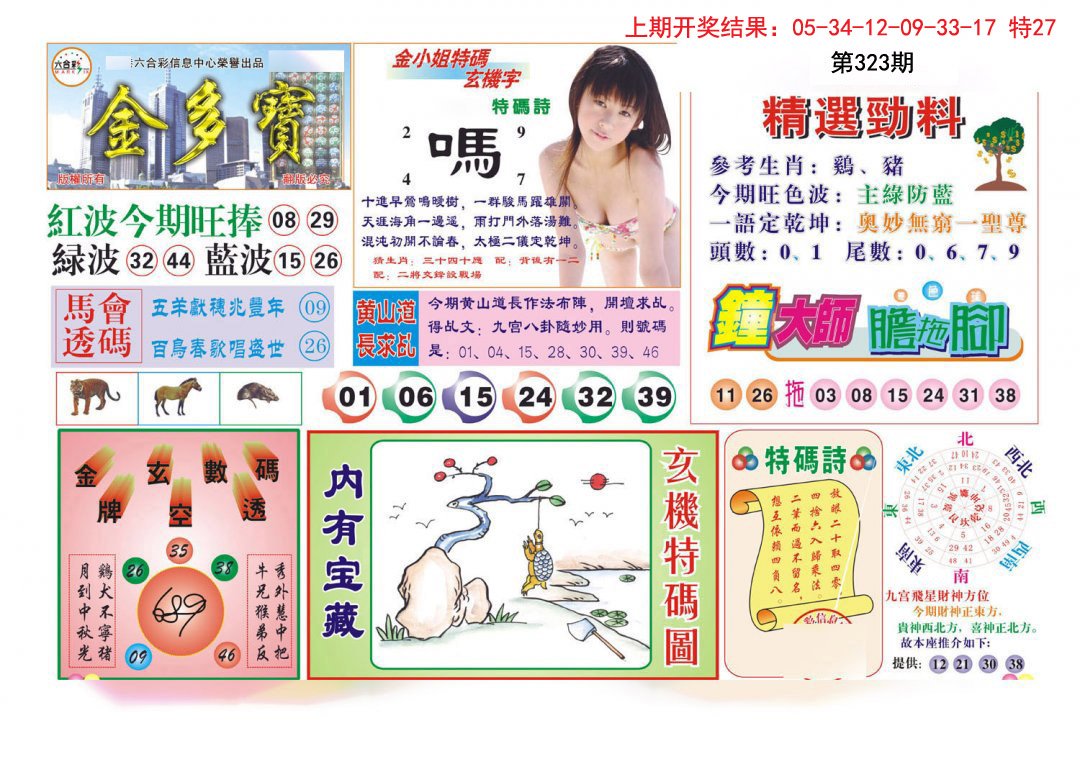 2024323期金多宝