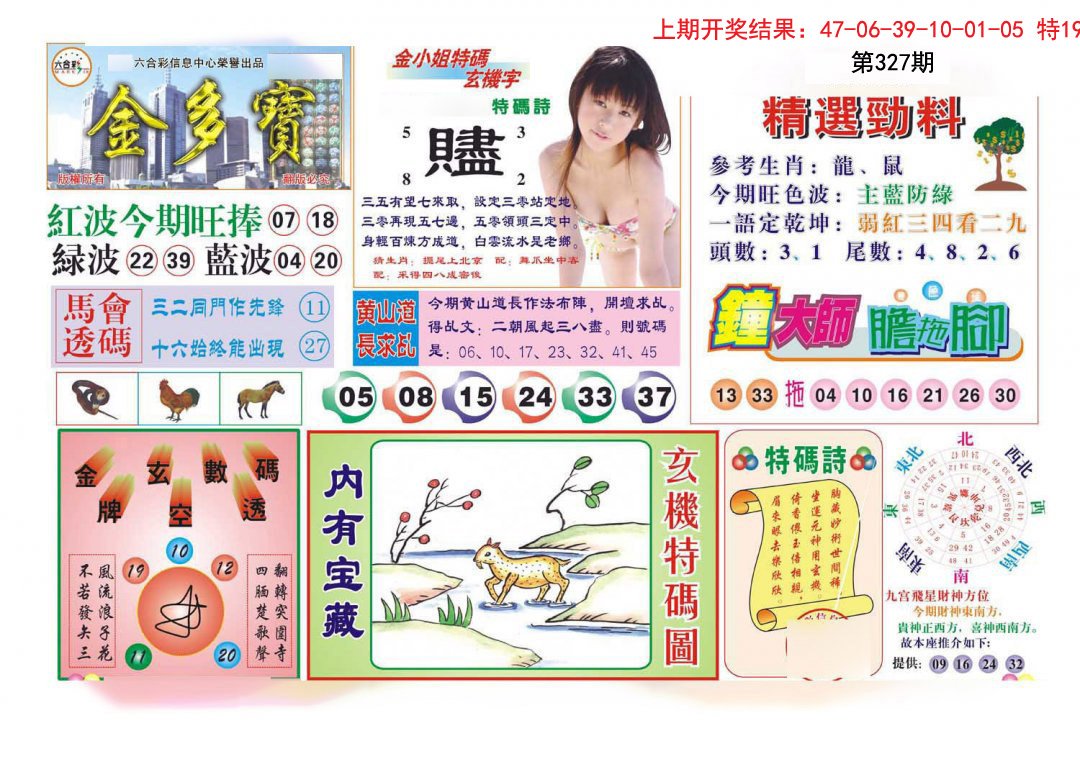 2024327期金多宝