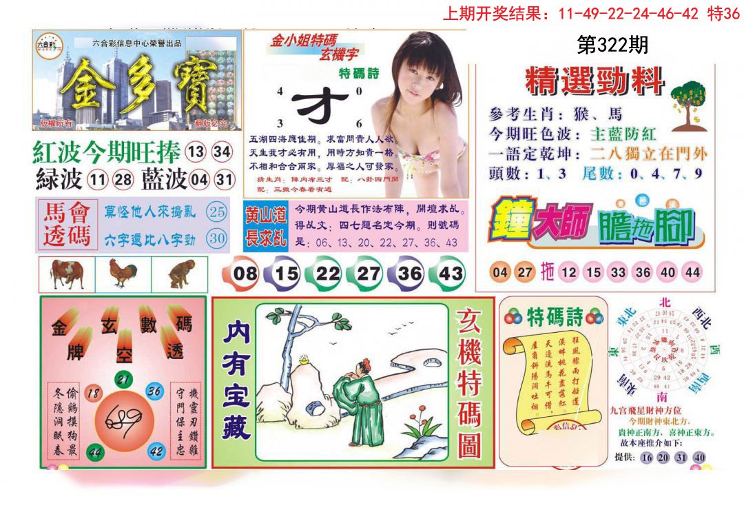 2024322期金多宝