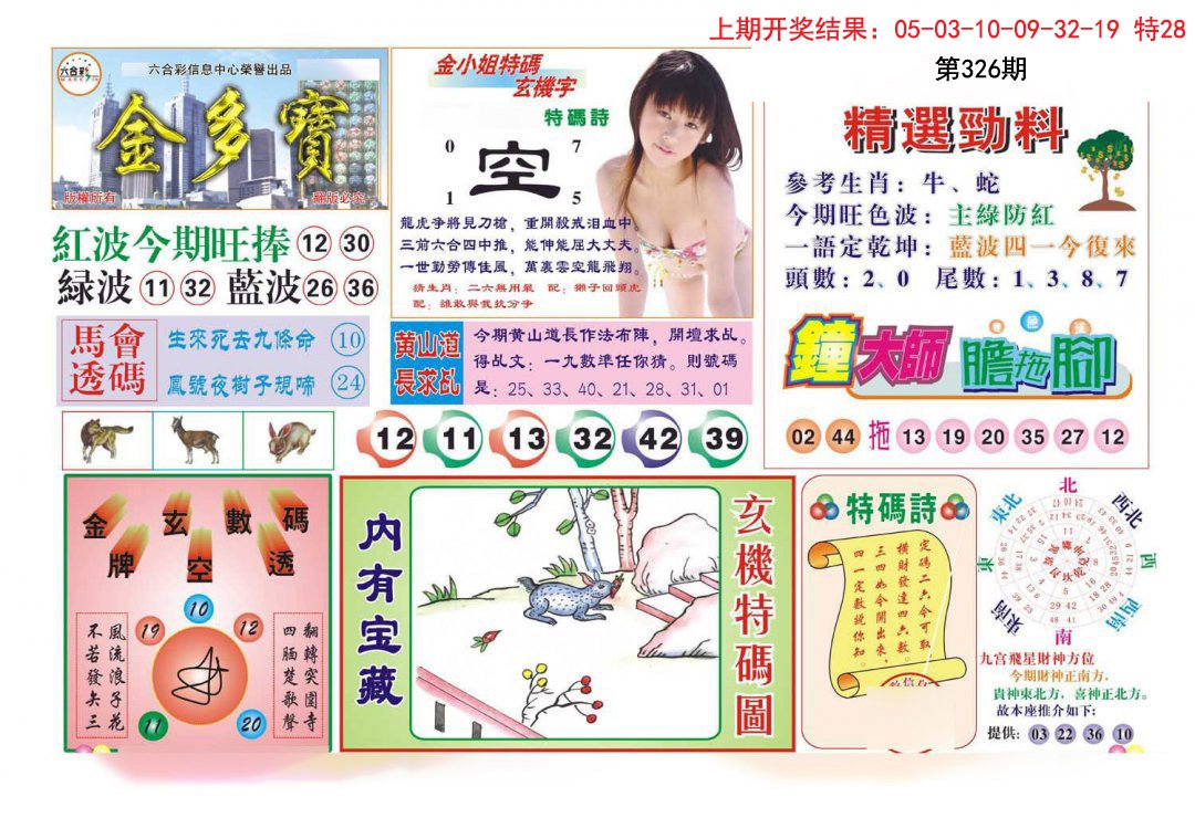 2024326期金多宝