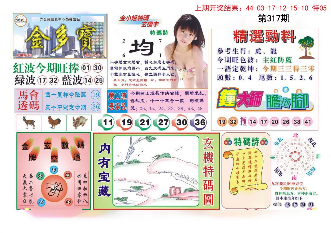 2024317期金多宝