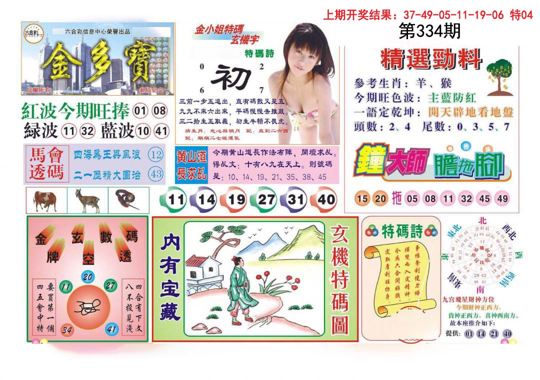 2024334期金多宝