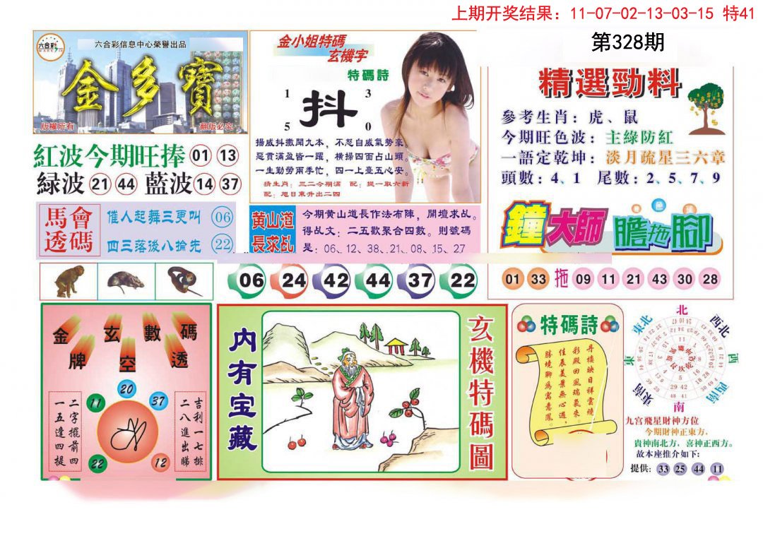 2024328期金多宝