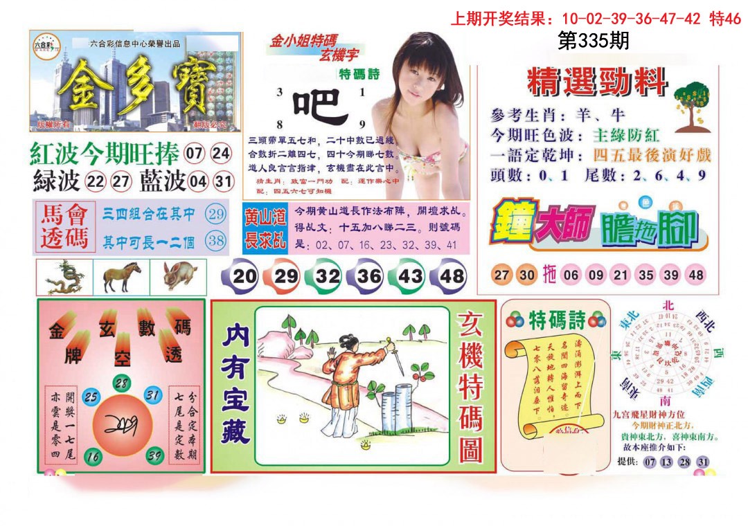 2024335期金多宝