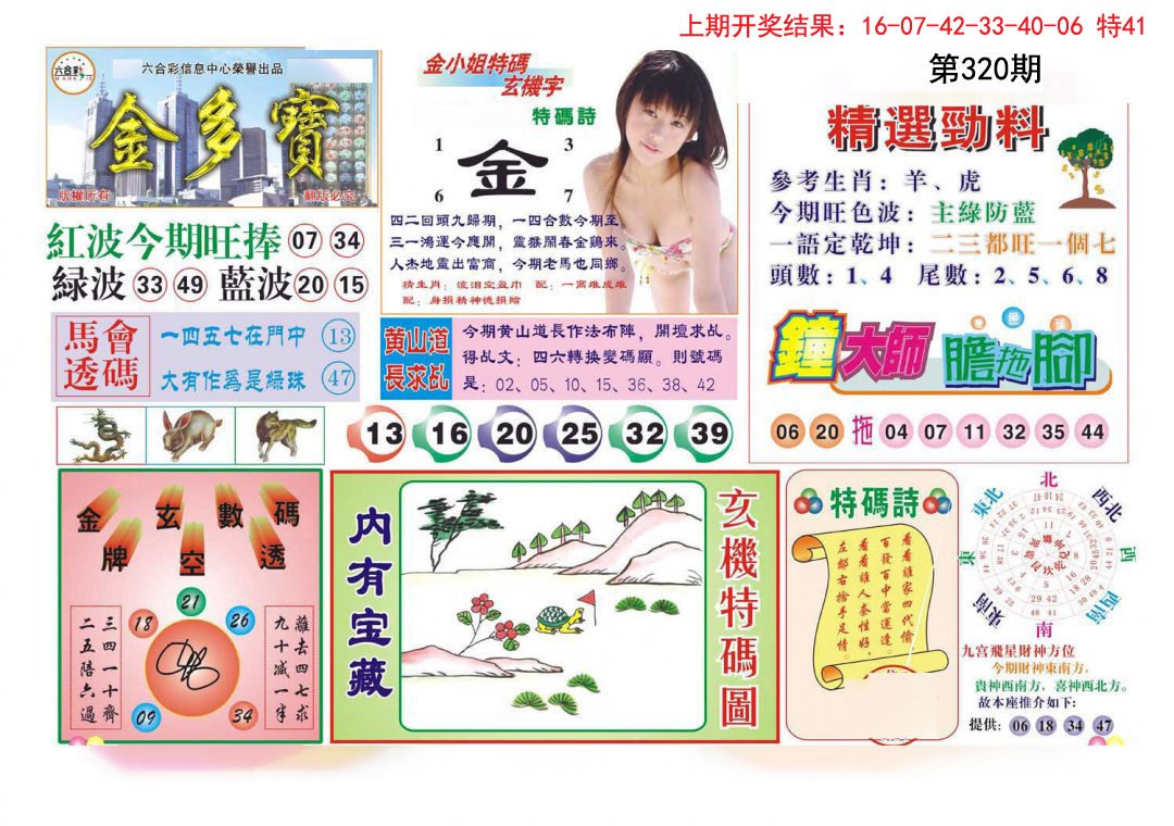 2024320期金多宝