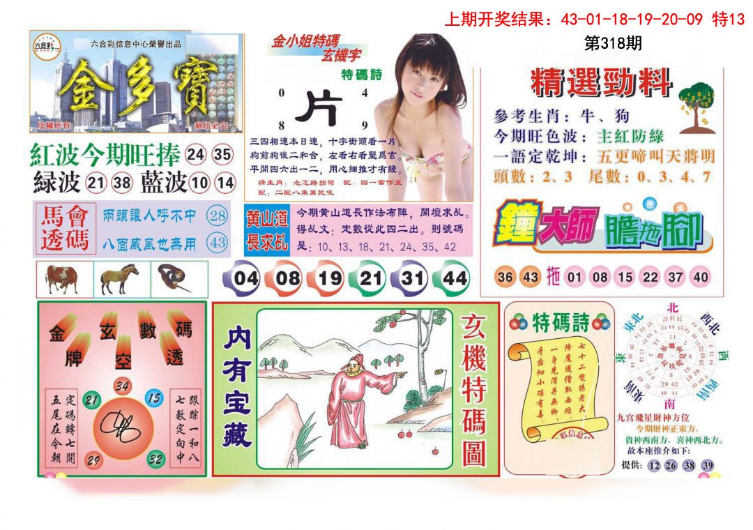 2024318期金多宝