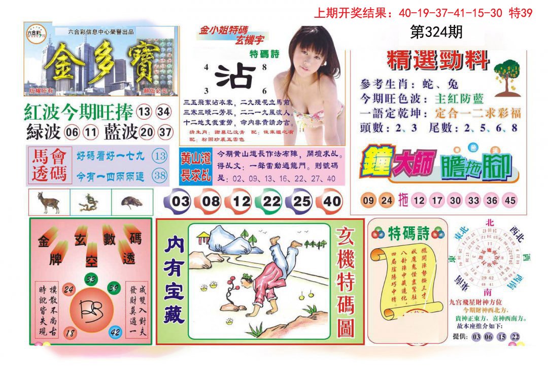 2024324期金多宝