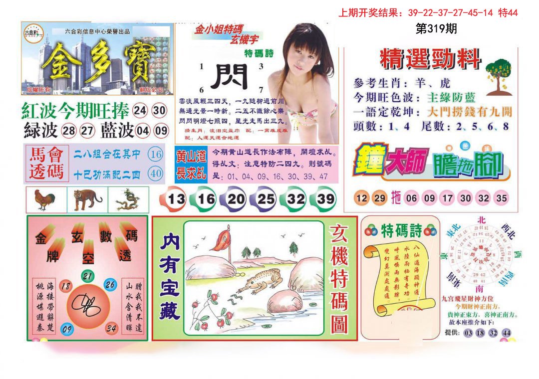 2024319期金多宝