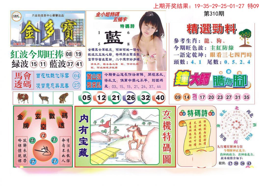 2024310期金多宝
