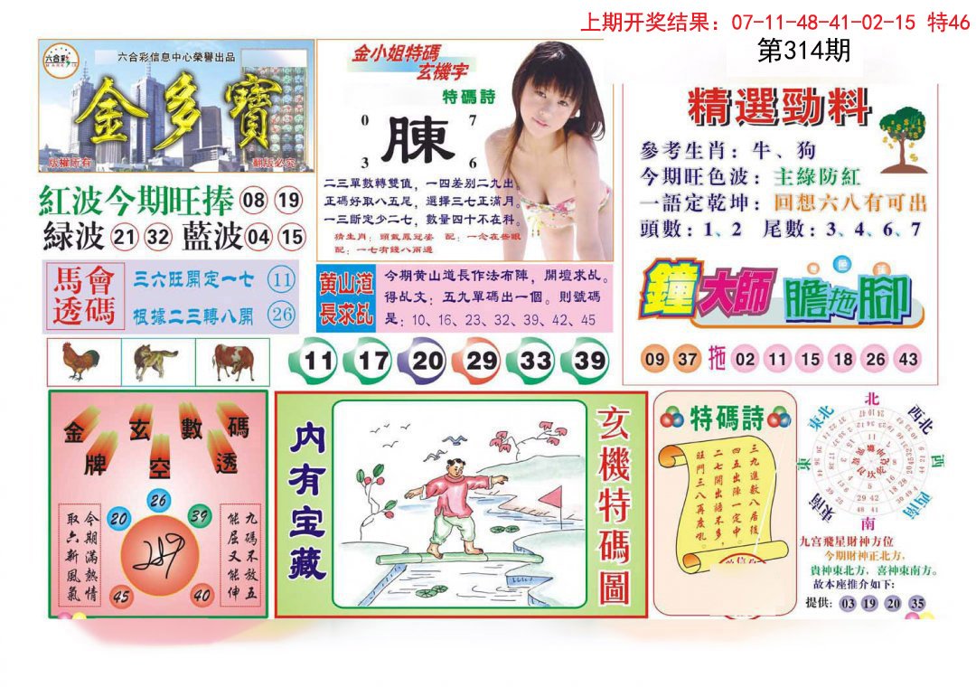 2024314期金多宝