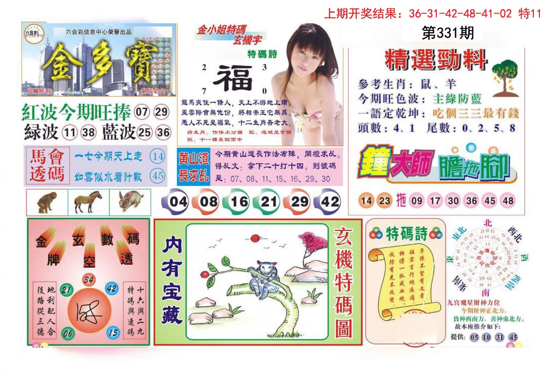 2024331期金多宝