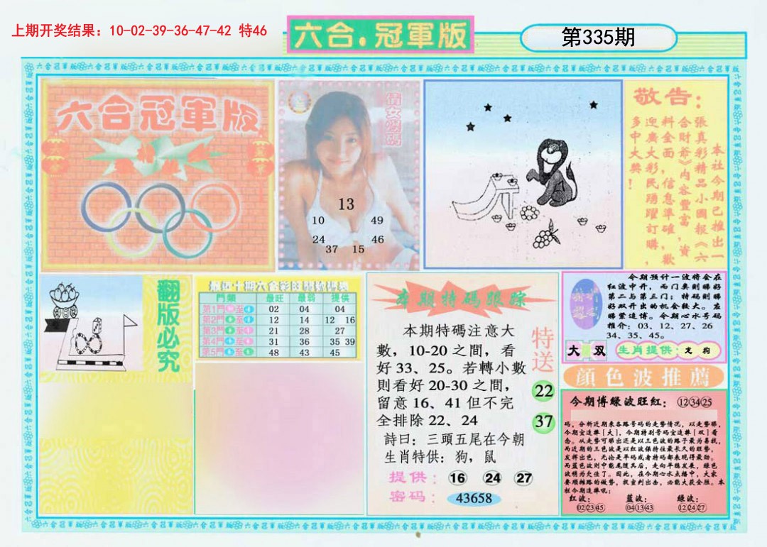 2024335期六合冠军版A