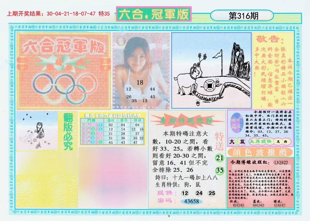 2024316期六合冠军版A