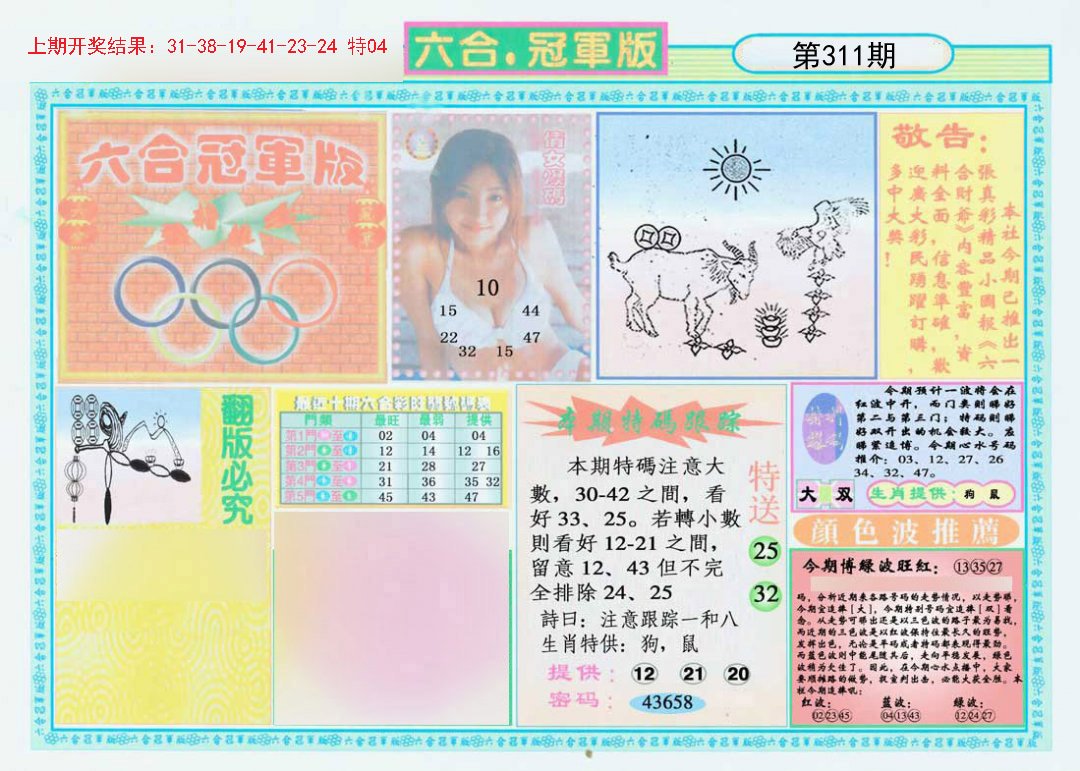 2024311期六合冠军版A