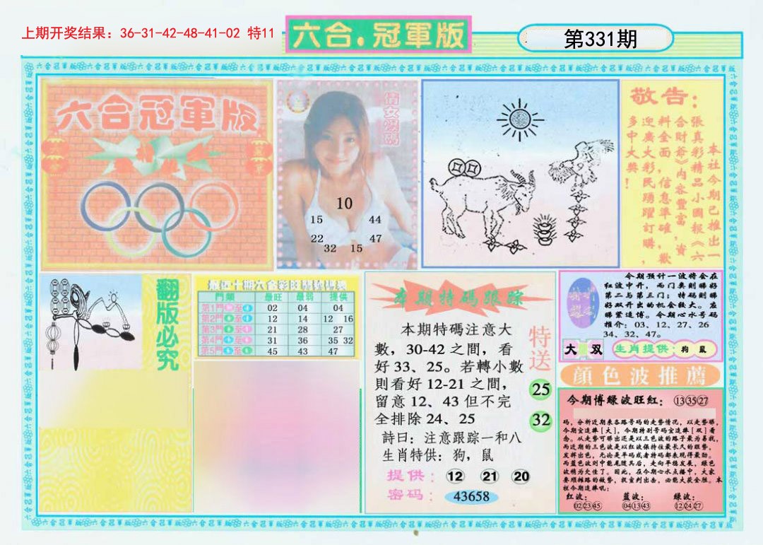 2024331期六合冠军版A