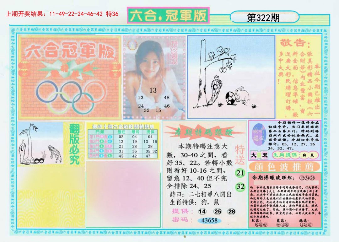 2024322期六合冠军版A
