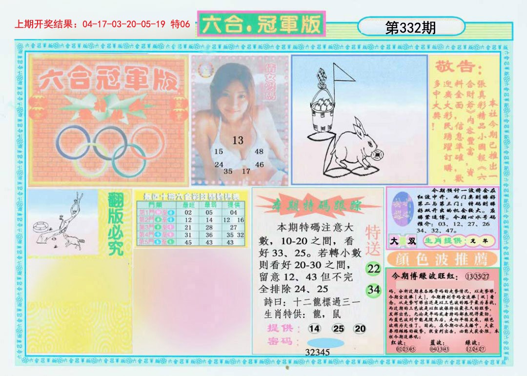 2024332期六合冠军版A
