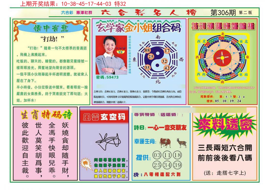2024306期名人榜B