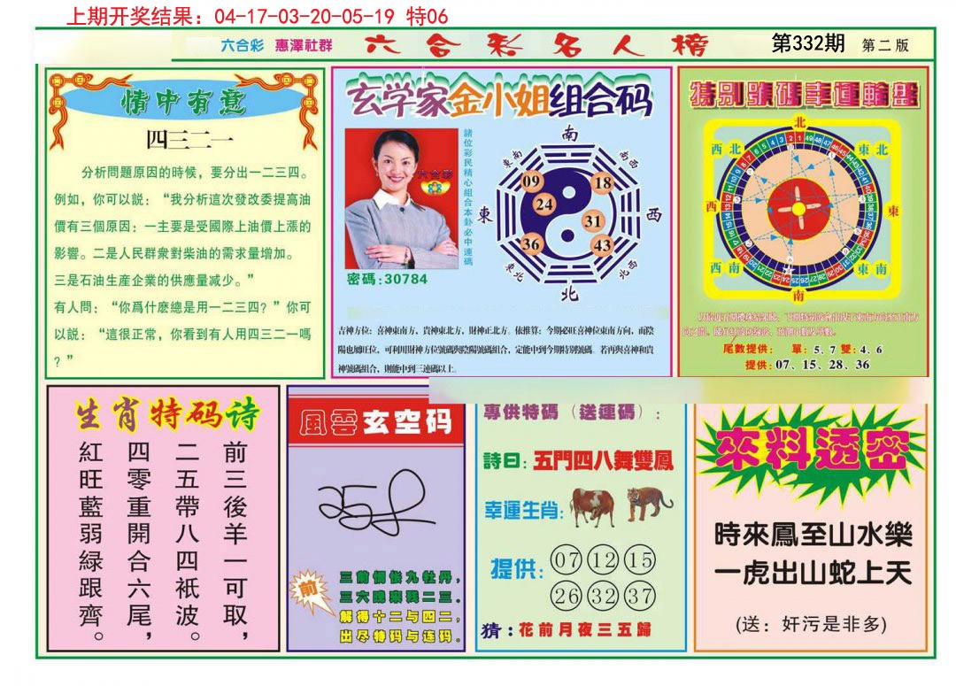 2024332期名人榜B