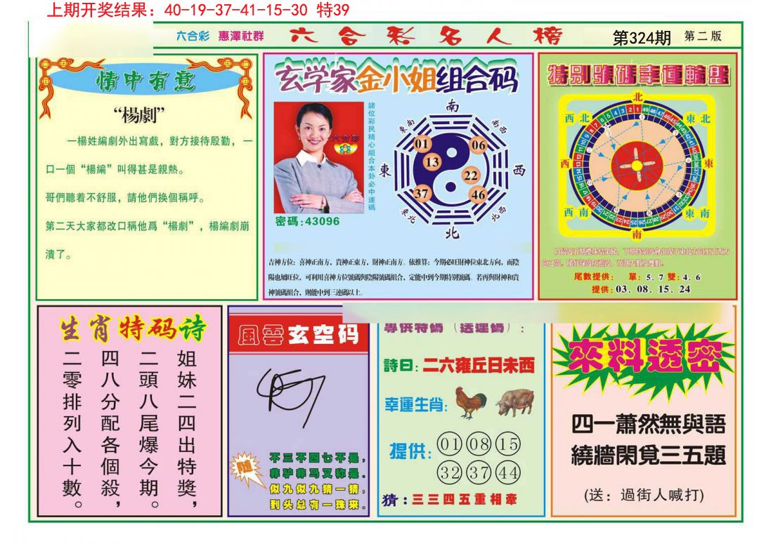 2024324期名人榜B