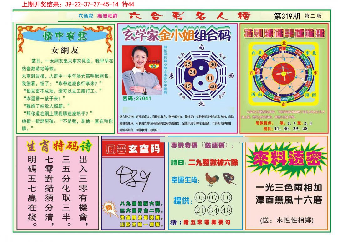 2024319期名人榜B