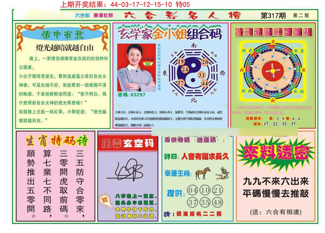 2024317期名人榜B