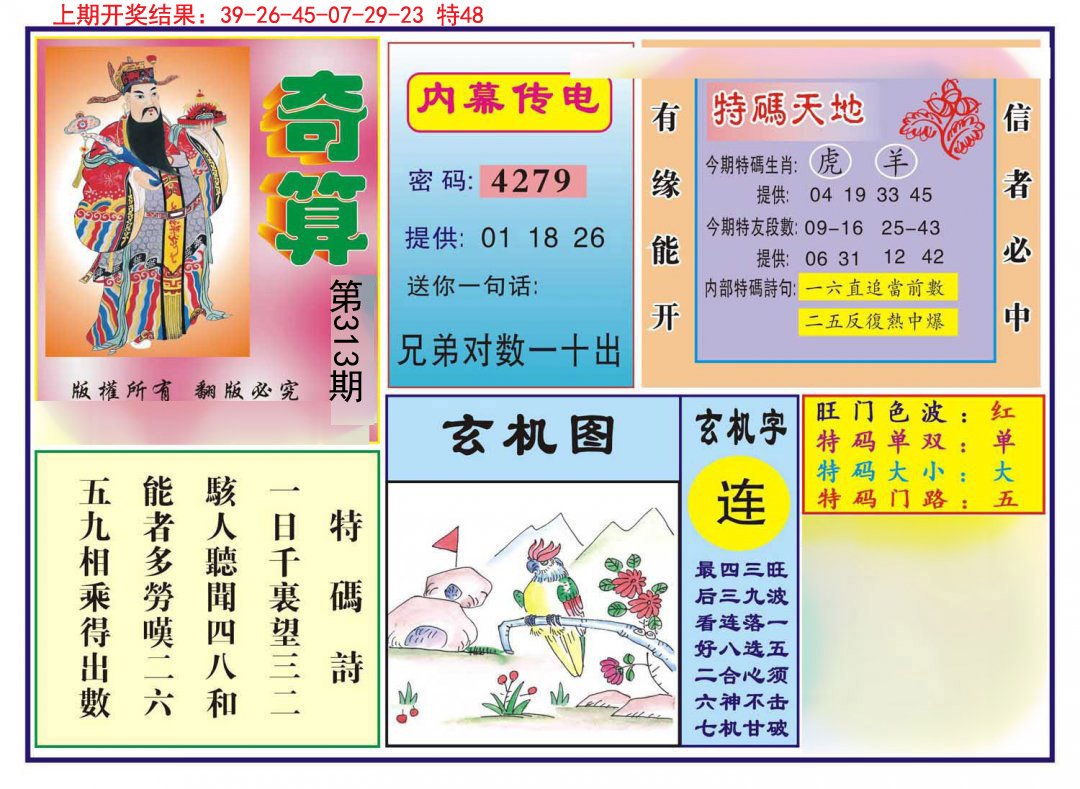 2024313期奇算