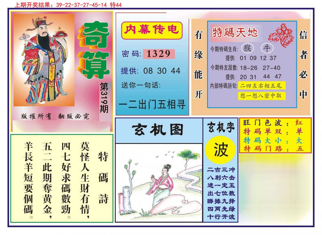2024319期奇算