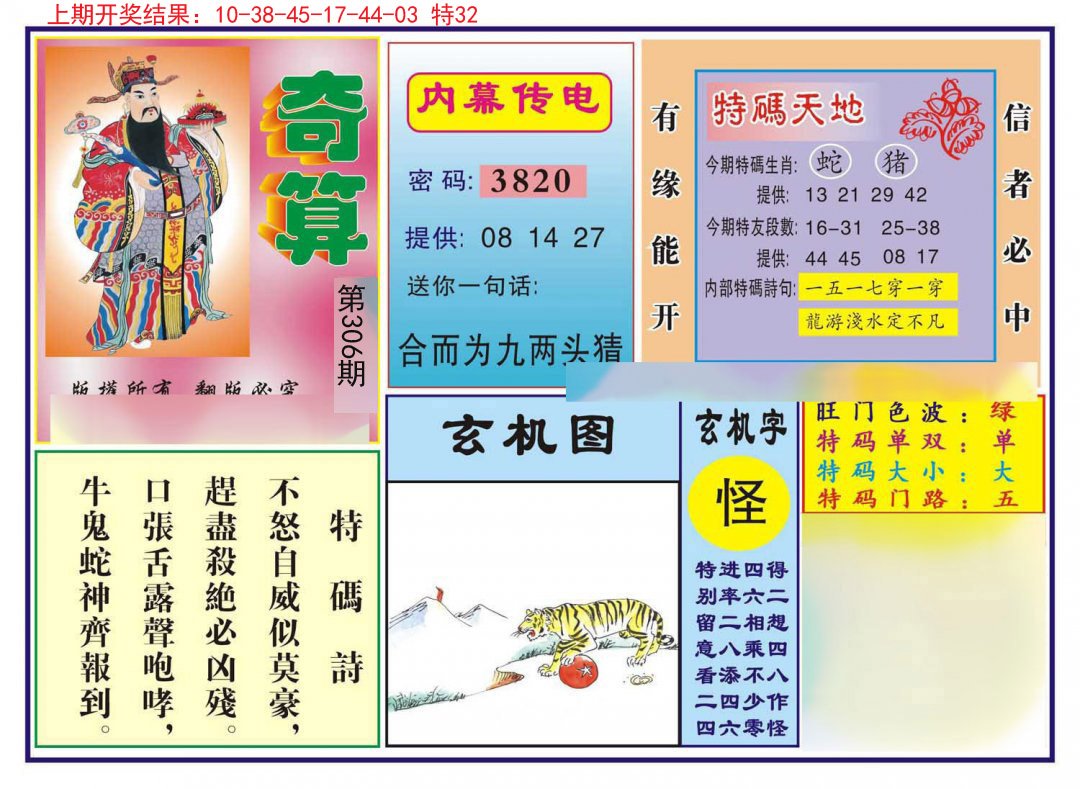 2024306期奇算