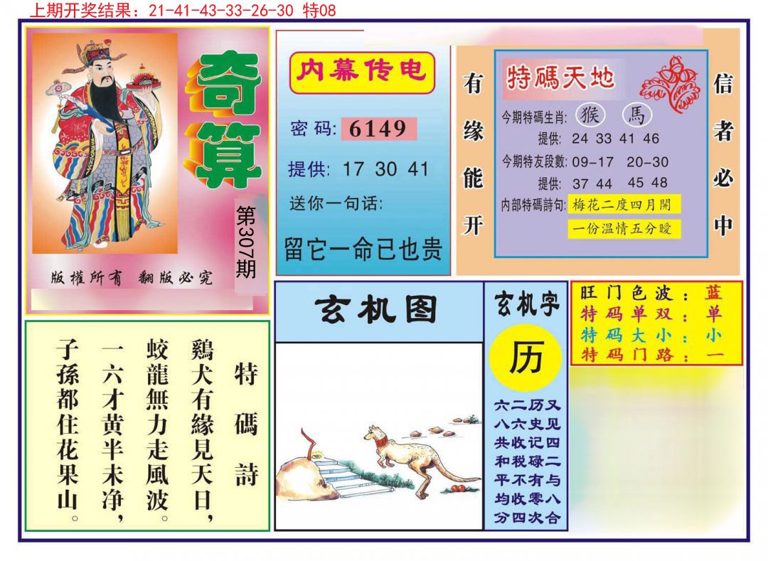 2024307期奇算