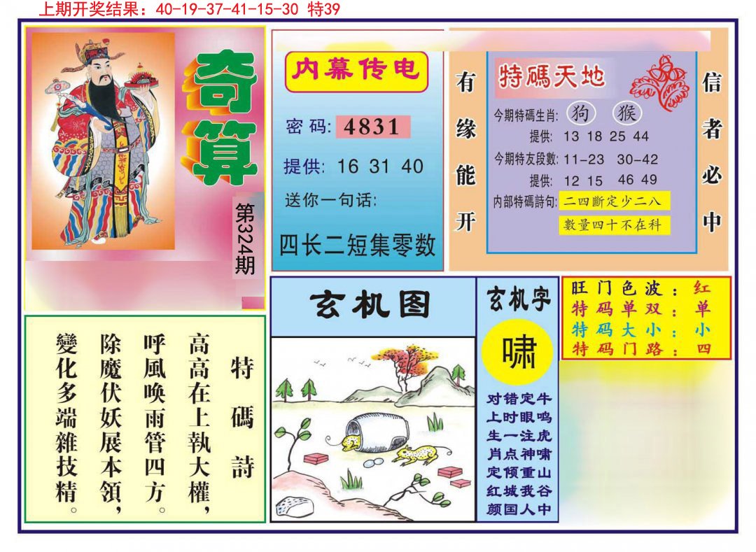 2024324期奇算