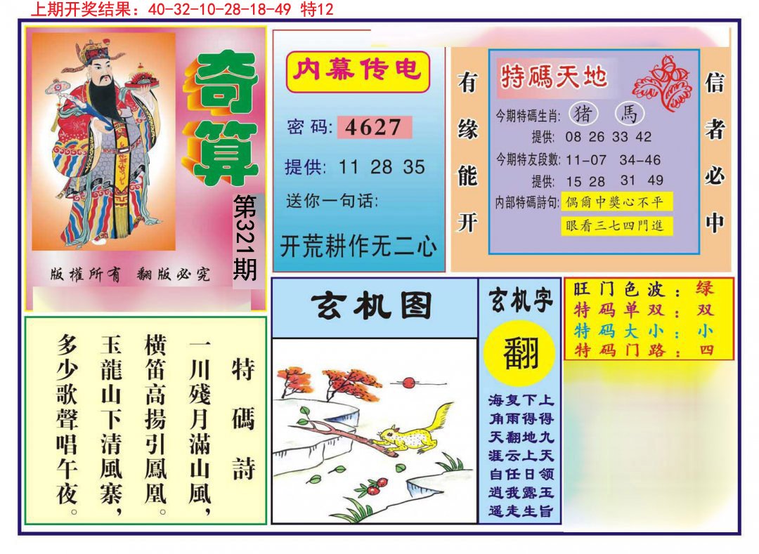 2024321期奇算