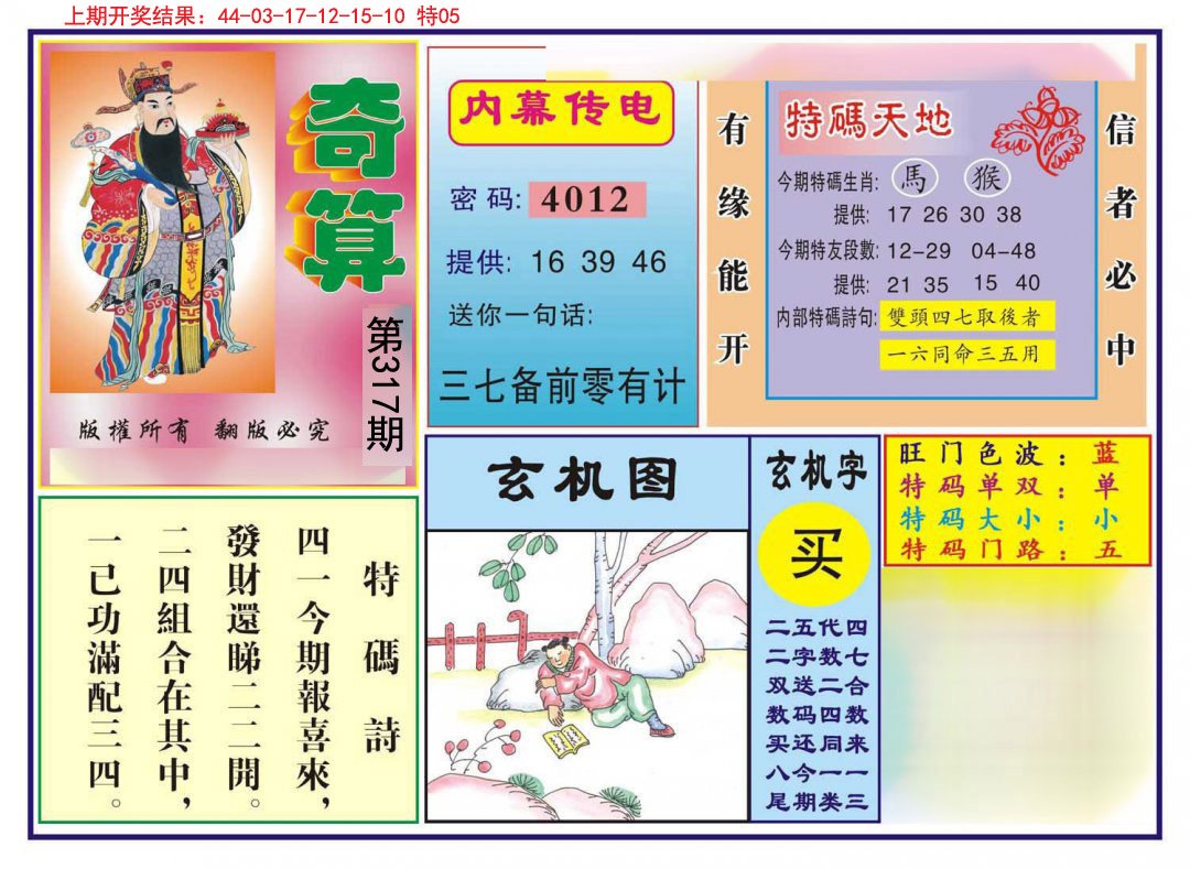 2024317期奇算