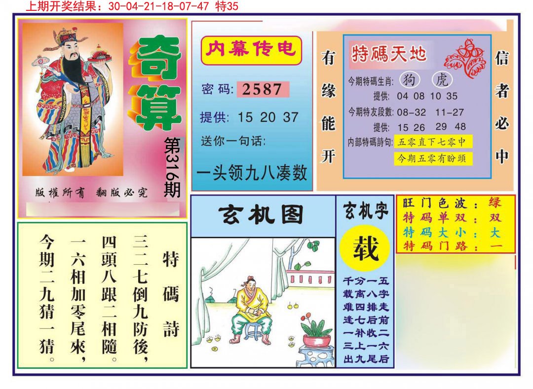 2024316期奇算