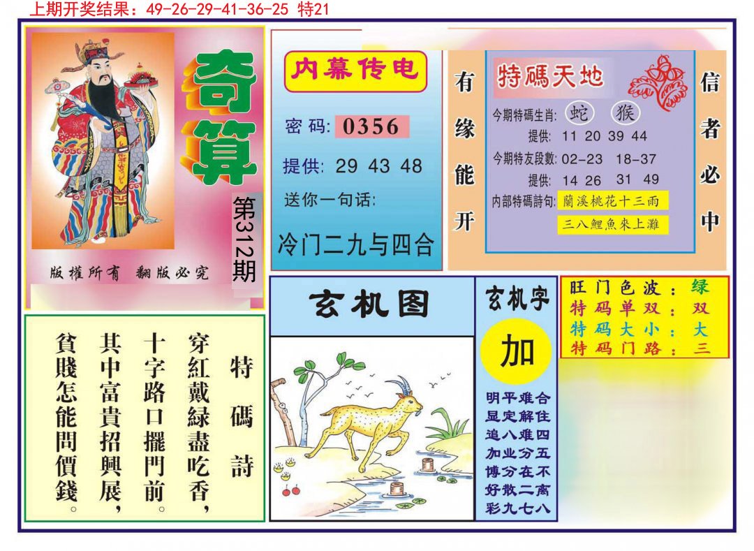 2024312期奇算