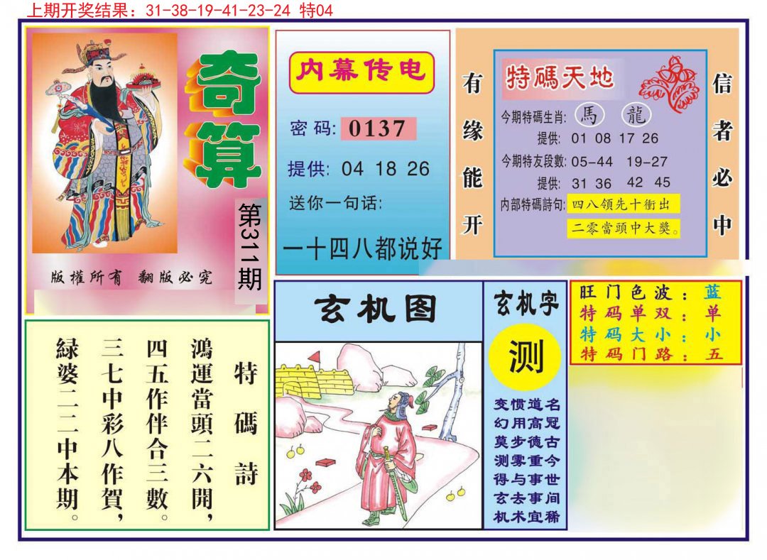 2024311期奇算