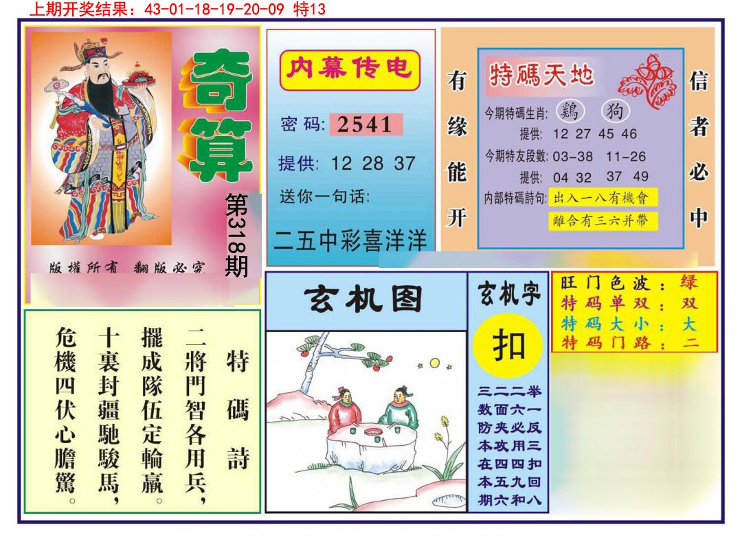 2024318期奇算