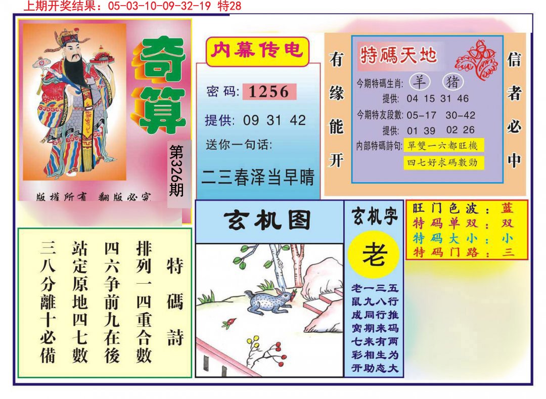 2024326期奇算