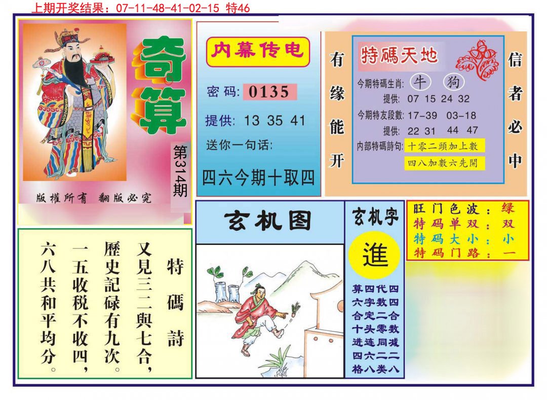 2024314期奇算