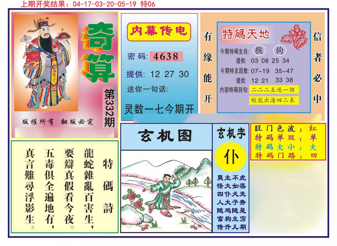 2024332期奇算