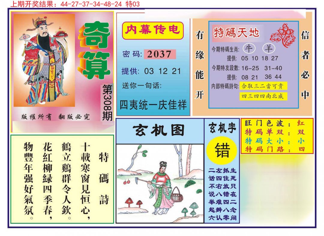 2024308期奇算