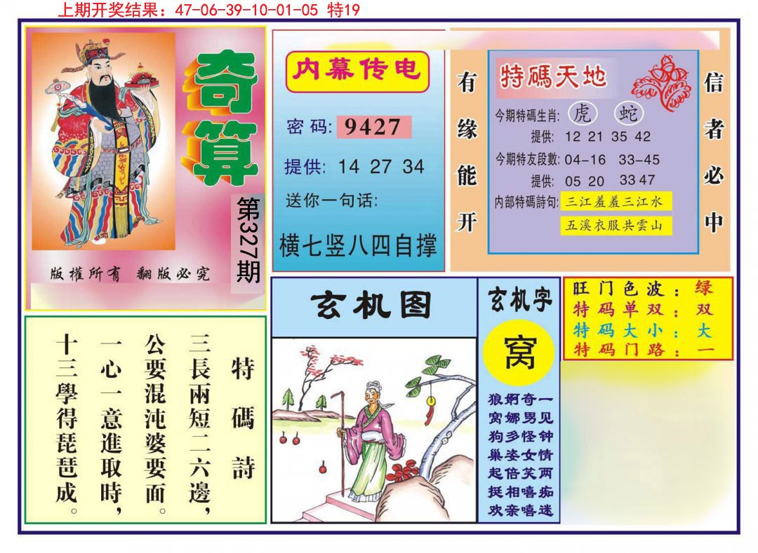 2024327期奇算